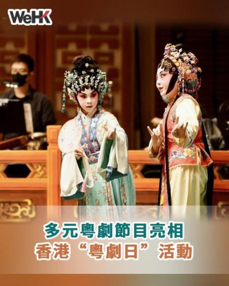 多元粵劇節目亮相香港“粵劇日”活動...
