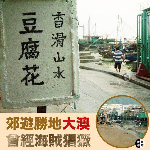 大澳山水豆腐花小店，以發泡膠權充「招牌」...