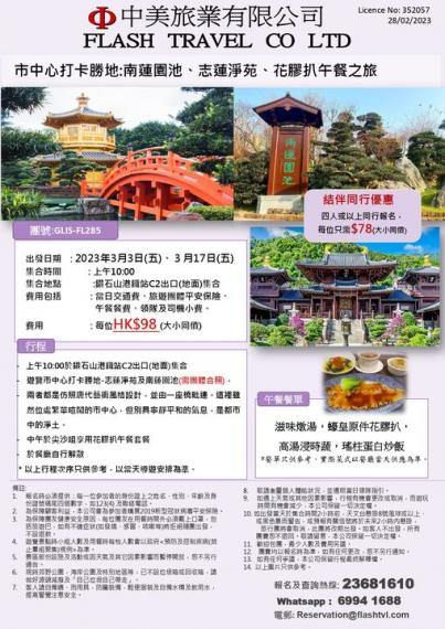 3月17日(五) 快成團......