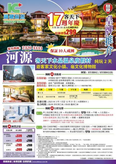 保証入住👉河源客天下國際大酒店...