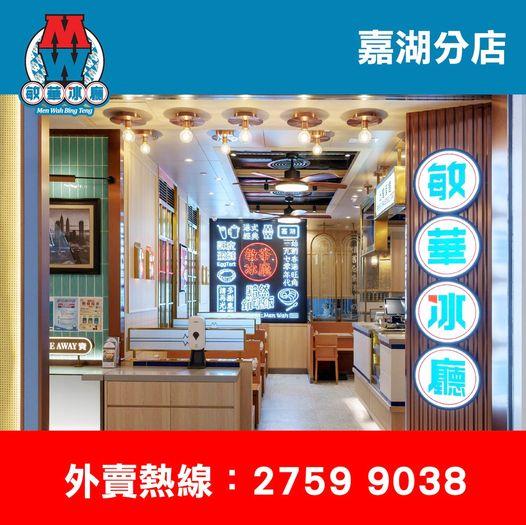 嘉湖新店
📍地址：天水圍嘉湖 2 期地下 G01A & G01B 號
📞外賣熱線：2759 9038...