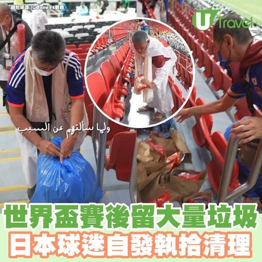 身穿日本球衣的日本人，卻留低幫手整理垃圾...