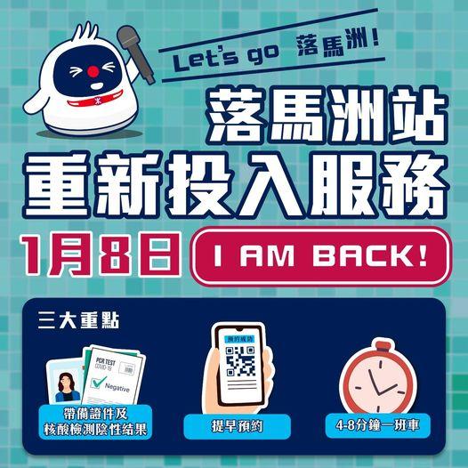 落馬洲站：I AM BACK！.......