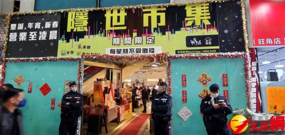 警方旺角銀城廣場黃市集「隱世市集」調查...