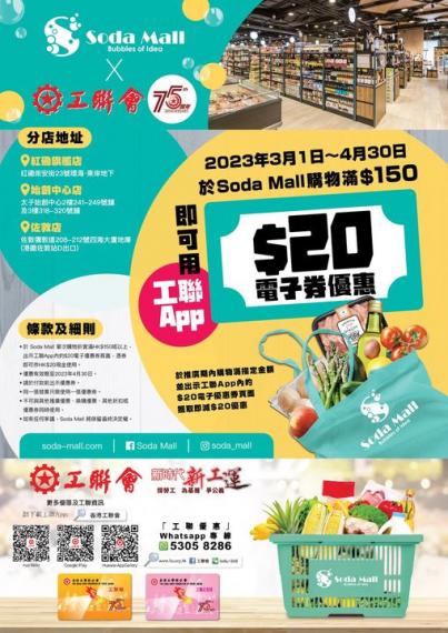 Soda Mall- 20元電子優惠券...
