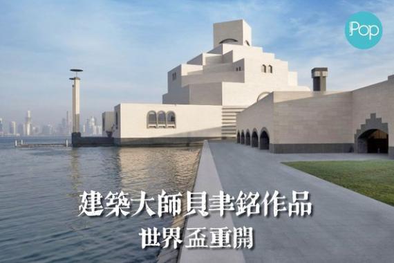 貝聿銘設計博物館.......