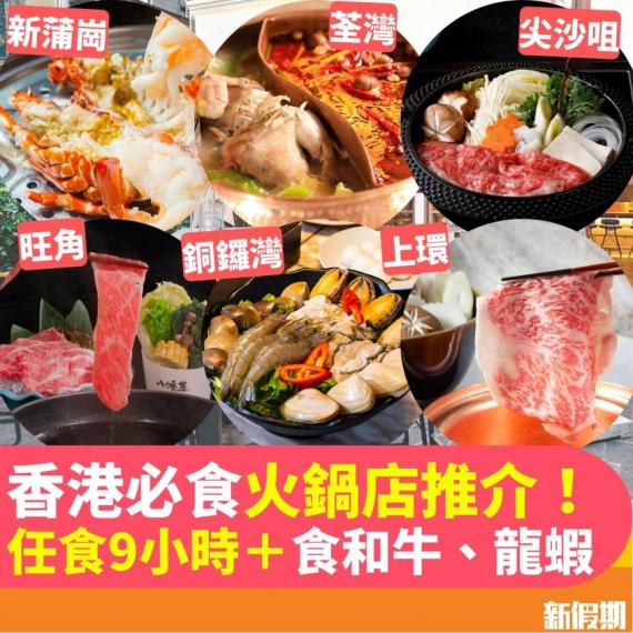 對於香港人嚟講，一年四季都係打邊爐嘅好季節...