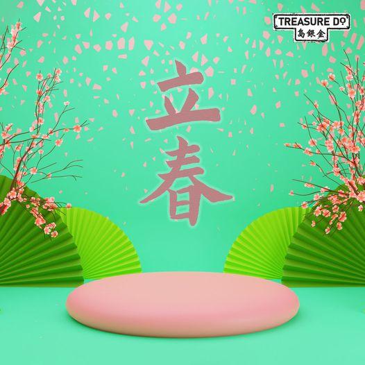 立春陽氣生 草木發新根...