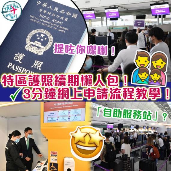 特區護照續期特區護照續期...