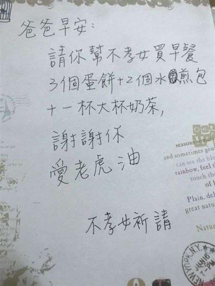 女兒隔天「撒嬌留字條求幫買早餐」...