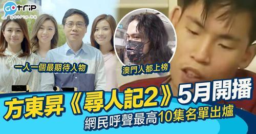 《尋人記2》即將於5月中出街...