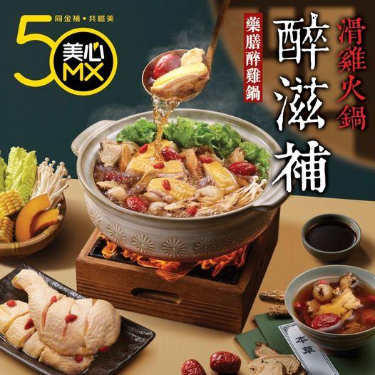 「醉滋補」系列新登場......