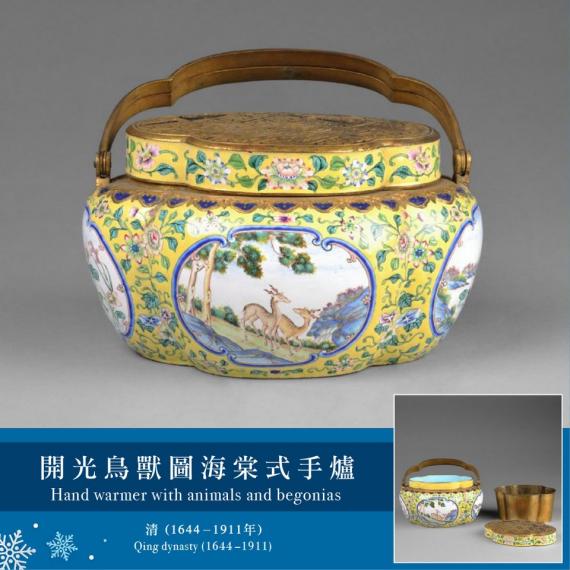 紫禁城內的禦寒法寶 Gears for staying warm at the Forbidden City... 紫禁城內的禦寒法寶 Gears for staying warm at the Forbidden City...