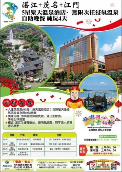 【樂天溫泉酒店·泡氡溫泉】純玩4天...