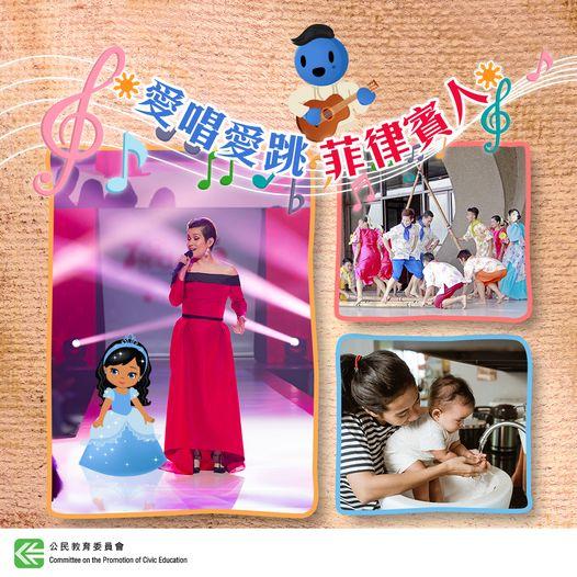 認識我們的鄰舍 — 菲律賓人...
