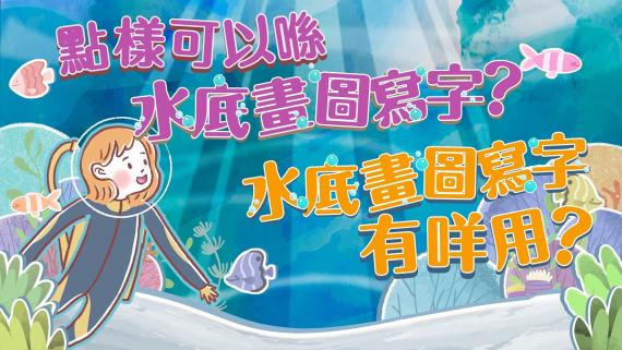原來土木工程拓展署都有潛水隊!
https://www.youtube.com/watch?v=MZggmPknPLU... 原來土木工程拓展署都有潛水隊!
https://www.youtube.com/watch?v=MZggmPknPLU...