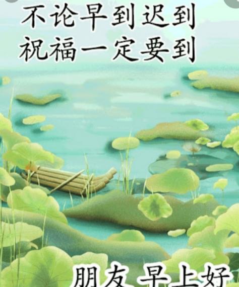 早安，
祝願平安吉祥！...