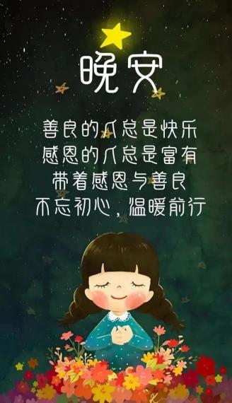 善良的人快樂，
感恩的人富有！...