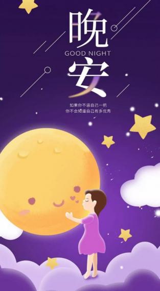 向月亮說句
悄悄話，所有
煩惱都拋下。
晚安！...