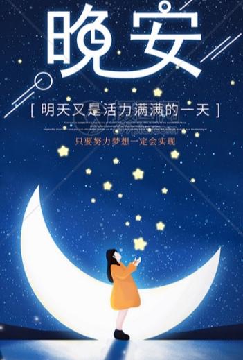 如想充滿活力，
请先好好休息！
明友晚安！...
