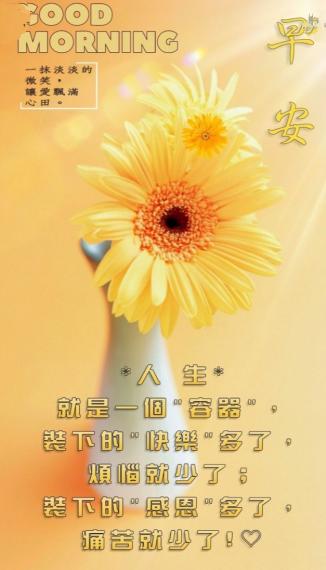 讓快樂成為
你滿滿的能
量！
朋友早！...