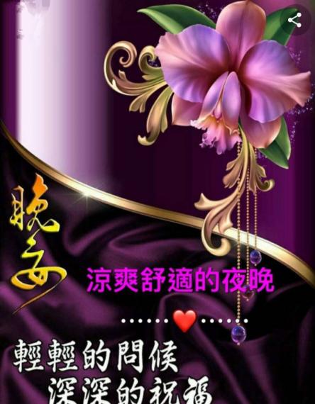 深深地祝福：
朋友晚安！...