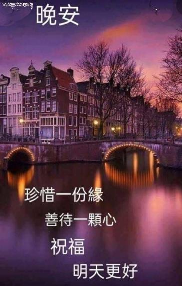 朋友好,
送上真摯
的祝福,
晚安！...