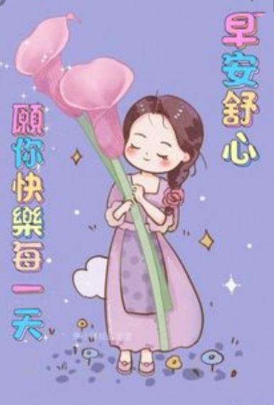 祝願幸福
快樂！
大家早！...