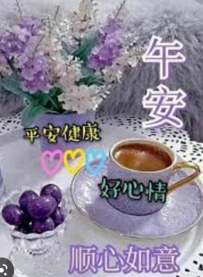 朋友午安,
祝願健康
如意！...