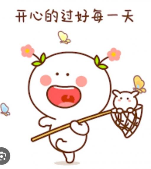 開心
                   快樂！...