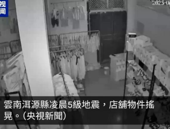 雲南洱源縣凌晨5級地震　暫未有傷亡報告...