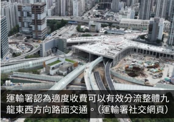 運輸署稱適度收費可讓中九龍繞道通車初期預留一些容車量...