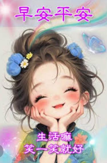 生活
                美好！...