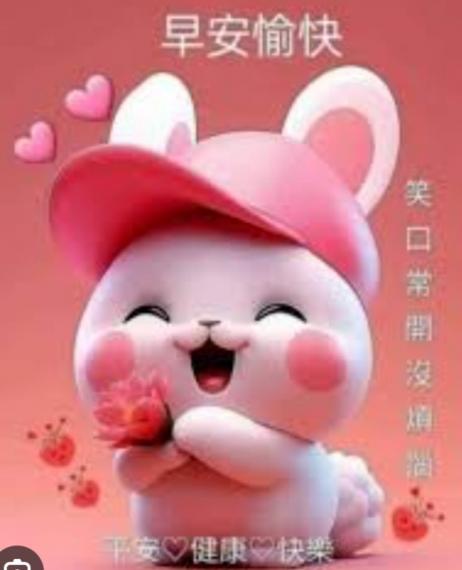 早安
                      愉快！...