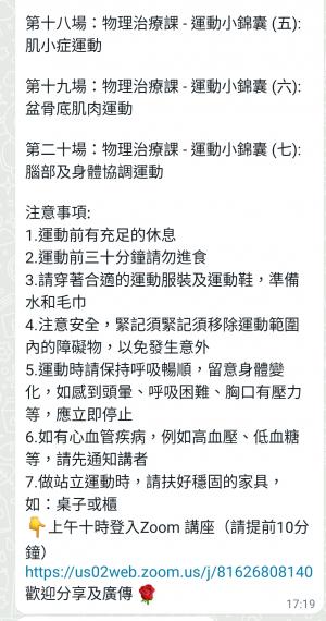 溫馨提示！📣📣📣📣
上午十時、進入Zoom 講座 🥰
「健腦講座」
主辦：九龍婦女聯會
贊助：香港賽馬會
語言：廣東話
地點：網上平台ZOOM
# 第十四埸至十五場：
日期：2月16日-17...