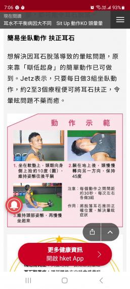 耳水不平均，食極止暈藥，都冇用，原來簡單的活動已經醫到，早晚一次，約四分鍾，5天便見效...