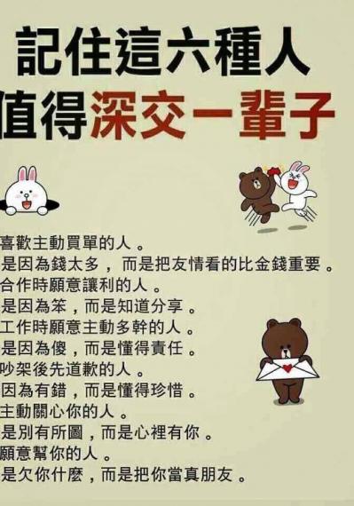 千金易得知己難求,珍惜。...