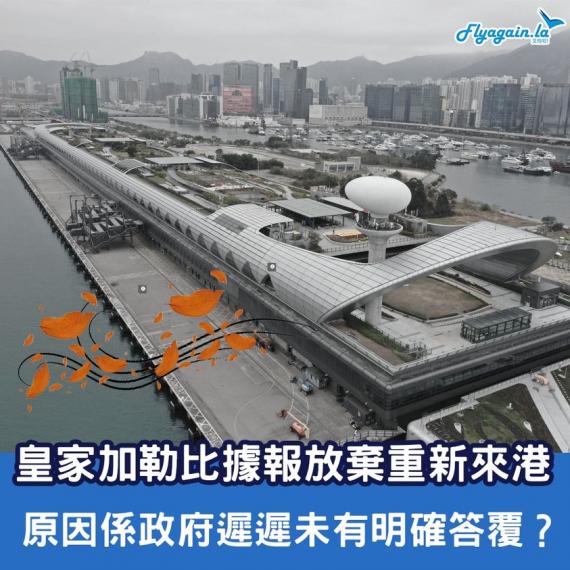 皇家加勒比表示，海洋光譜號會於2024年前留守新加坡...