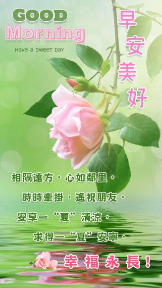 各位朋友早安，
祝願如意美好！...