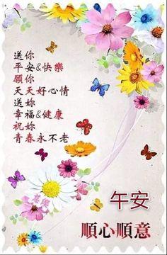 祝願
大家
順心如意！...