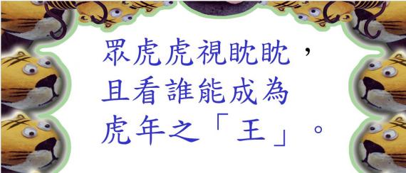 牛年即將過去,
來年的主角正在......