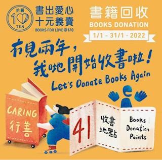 書籍回收
這個計劃鼓勵大小朋友若有不需要的圖書可以捐給志願機構，整理後義賣，所得慈款有助公益。...