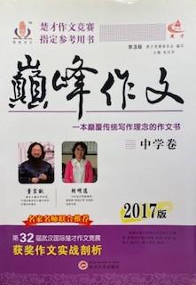 巔峰作文

我欣賞國內的作文比賽，每篇文章都有評語令同學明白優良之處，樂於寫作求進步。...