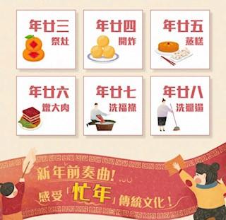過年前傳統文化
今天是年廿三，家庭主婦過年前特別忙碌準備過年。...