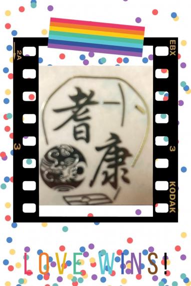 金旗
6 月25 日耆康會賣旗日快到了,我除了和灣仔好姨一起登記上街賣旗外,昨天率先買了金旗,好開心啊!... 金旗
6 月25 日耆康會賣旗日快到了,我除了和灣仔好姨一起登記上街賣旗外,昨天率先買了金旗,好開心啊!...