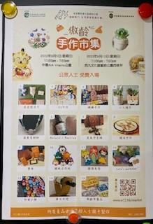 傲齡手作市集
今週日,6 月12 日傲齡手作市集將會移師到西九文化藝術公園西草坪作嘉年華會活動之一。節目豐富,適合一家大小參加,切勿錯過。... 傲齡手作市集
今週日,6 月12 日傲齡手作市集將會移師到西九文化藝術公園西草坪作嘉年華會活動之一。節目豐富,適合一家大小參加,切勿錯過。...
