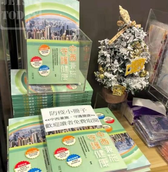 防疫小册子
這本防疫小册子是由香港社區醫療教育服務協會 免費派「中西兼施 守護健康」,有興趣可以去中華書局、三聯書局、商務印書館,除機場及博物館分店 索取。... 防疫小册子
這本防疫小册子是由香港社區醫療教育服務協會 免費派「中西兼施 守護健康」,有興趣可以去中華書局、三聯書局、商務印書館,除機場及博物館分店 索取。...