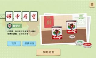 智有腦

罐中尋寶是我喜歡玩的遊戲之一，可以訓練集中力。...