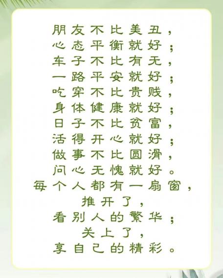 至理名言

多謝朋友常把至理名言傳來，互相提醒和勉勵。...