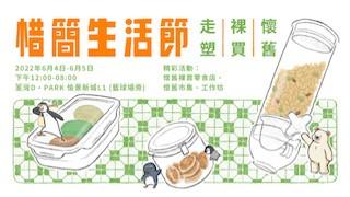 推動走塑
推動走塑讓公眾體驗日常生活中輕鬆減塑的方法，展示香港實踐裸買、可重用概念的可能性。...